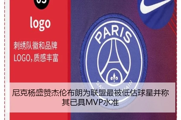 尼克杨盛赞杰伦布朗为联盟最被低估球星并称其已具MVP水准
