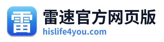 雷速官方网页版